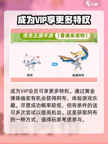 洛克王国手游普通阿布怎么获得介绍截图3