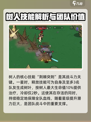 英勇之地：树人超厉害🔥必玩🔥截图3