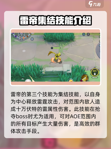 宝可梦大集结雷帝怎么打介绍截图4