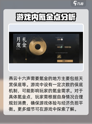 燕云十六声天赏多少保底介绍截图4
