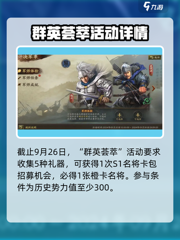 三国志战略版五周年活动有哪些介绍截图3