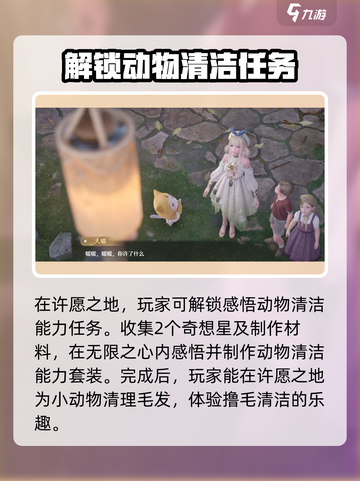 无限暖暖许愿之地🔥特色玩法大揭秘！游戏名=亮点✨截图3