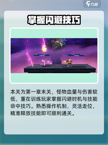 《星之破晓》深渊1-5通关秘籍🔥截图2