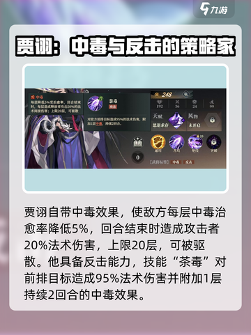 三国志幻想大陆2枭之歌贾诩怎么样介绍截图2