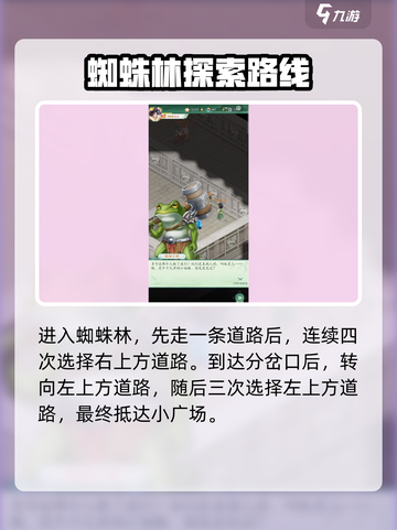 仙剑奇侠传蜘蛛林打法🔥超详细攻略来啦！截图3