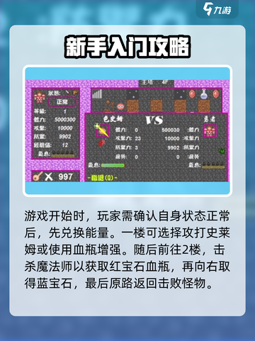 🎮新新魔塔2通关秘籍大公开！截图2