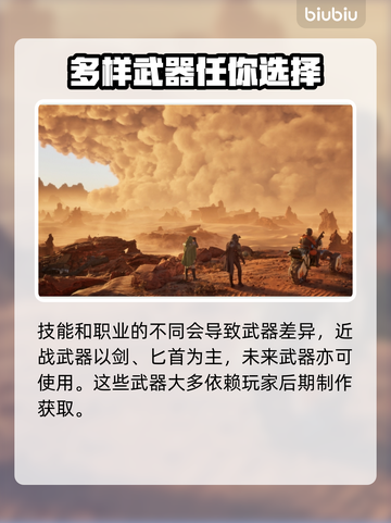 沙丘觉醒🔥职业武器全揭秘！游戏玩家必看👇截图2