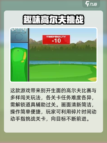 疯狂高尔夫🔥超全攻略来了！玩转游戏就靠它👇截图2
