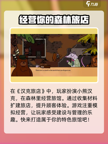 汉克旅店🔥超简单玩法介绍，轻松上手秒变大神！截图2
