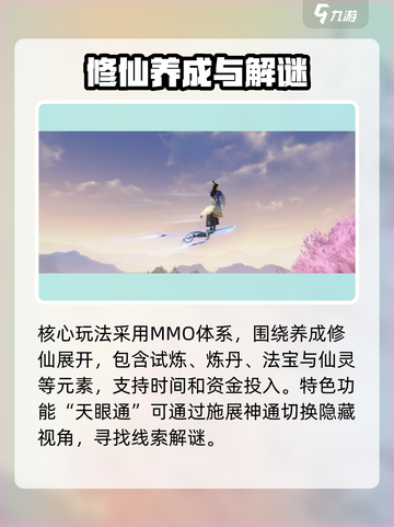 仙遇手游怎么样介绍截图5