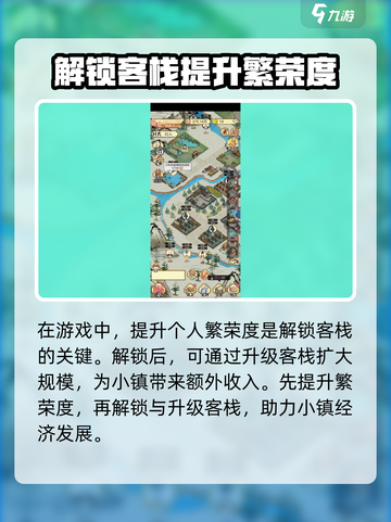 水乡芳华录客栈怎么解锁介绍截图2