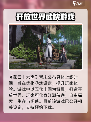 燕云十六声上线时间介绍截图2
