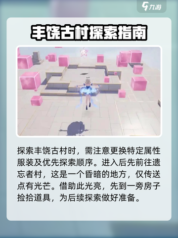 无限暖暖🔥丰饶古村探索全流程图解🎉截图2