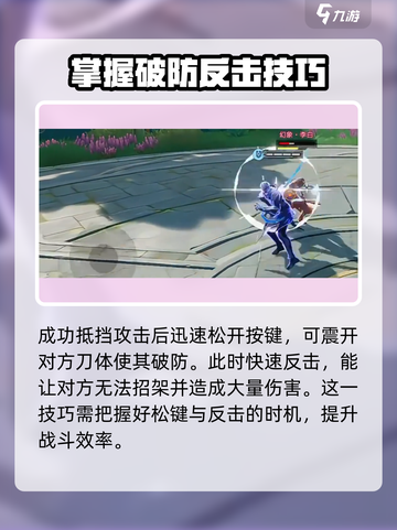 星之破晓🔥振刀高达6秒机制全揭秘！游戏技巧大公开👇截图4