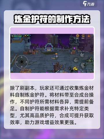 失落城堡2炼金护符怎么获得介绍截图3