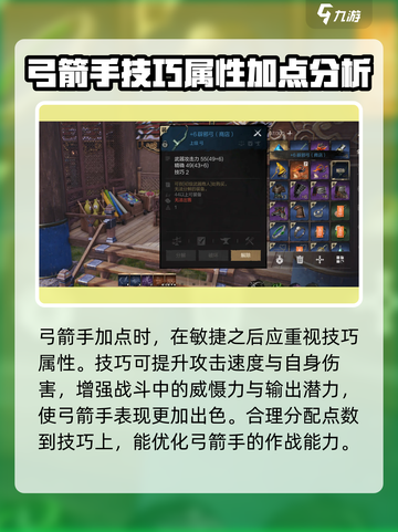 剑灵2🔥弓箭手加点攻略，手游玩家必看！截图3