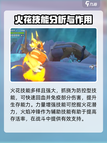 洛克王国世界火花的捕捉地点介绍截图4