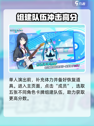 初音未来缤纷舞台单人演出怎么得分高介绍截图2