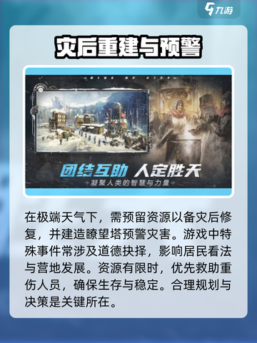 冰汽时代最后的家园新手攻略指南介绍截图4