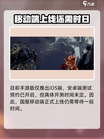 星际战甲手游公测时间介绍介绍截图3
