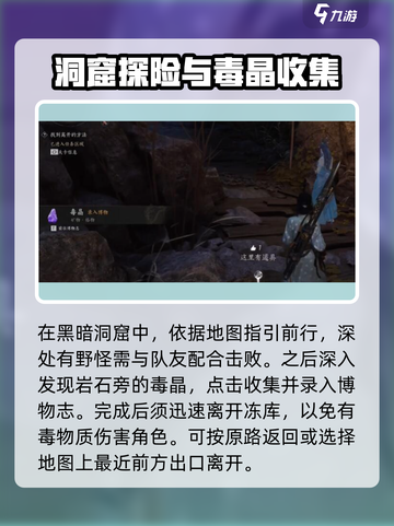 燕云十六声⚡毒晶博物获取攻略，快速入手🔥截图4