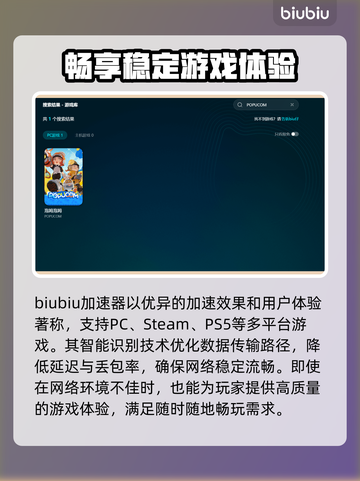 POPUCOM加速器哪个好？泡姆泡姆免费下载⚡🎮截图3