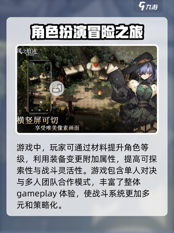 风之痕迹是什么类型的游戏介绍截图4