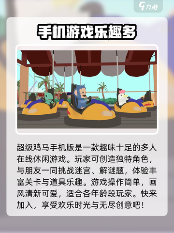 超级鸡马手机版上线时间🔥预约地址大全🎉截图2