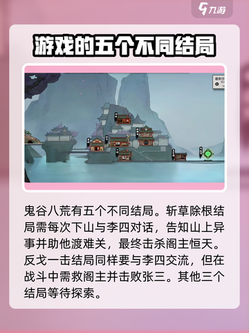 鬼谷八荒结局是什么介绍截图2