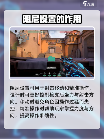 无畏契约手游阻尼怎么开介绍截图3