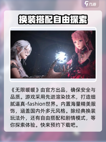 无限暖暖💥特色玩法大揭秘！🎮截图2