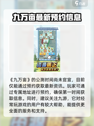 九万亩🔥公测时间曝光，快来抢先体验！🎮截图2