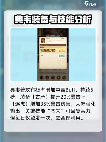 三国问鼎山河典韦介绍介绍截图4