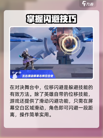 星之破晓大招怎么躲介绍截图2