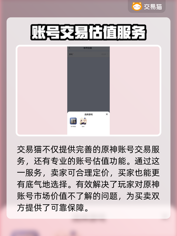 原神账号变现🔥超全卖号软件推荐✨截图3