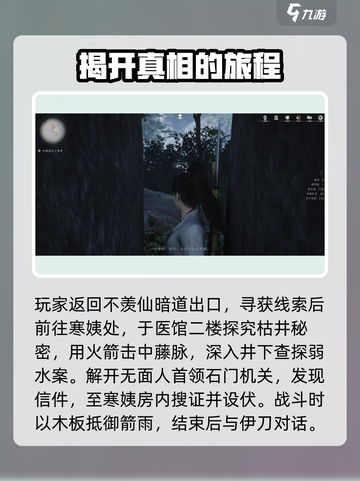 燕云十六声匹马映林嘶任务怎么玩介绍截图4