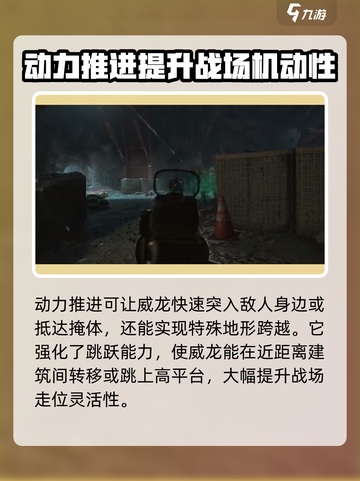 三角洲行动🔥威龙喷气背包动力推进用法全攻略！🚀截图3