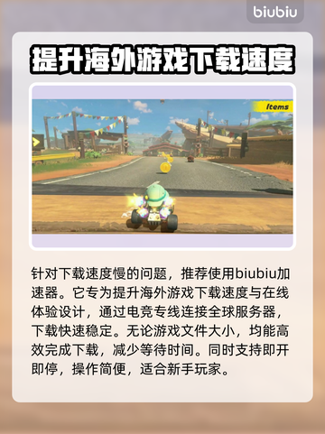 马里奥赛车世界下载慢？这个方法让你秒下！🔥🚀截图3
