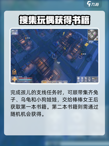 基因特工圣教军书籍如何获得介绍截图2