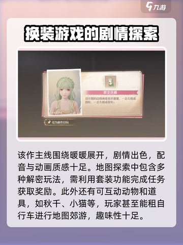 无限暖暖ps5什么时候上线介绍截图3