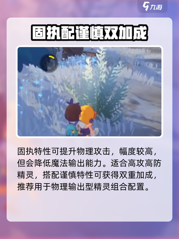 洛克王国手游精灵性格有哪些介绍截图5