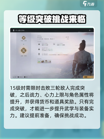 燕云十六声🔥等级突破攻略，快速升级秘籍在这里！截图3