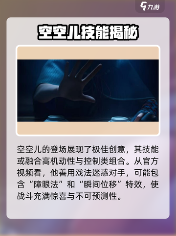 王者荣耀空空儿介绍介绍截图5