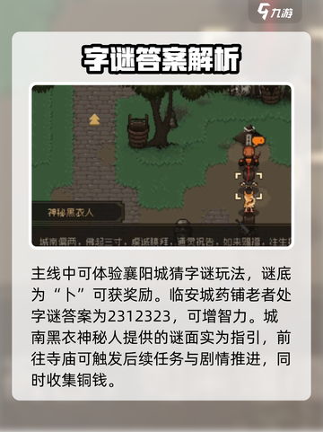 大江湖之苍龙与白鸟答题攻略介绍截图2