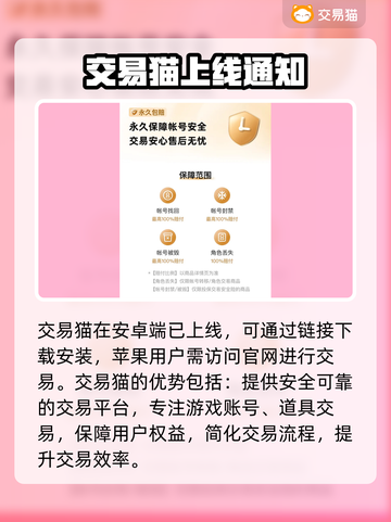 交易猫靠谱吗？线上游戏账号交易平台大起底🔥🎮截图2