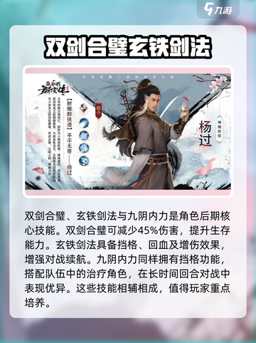 新射雕群侠传杨过怎么样介绍截图4