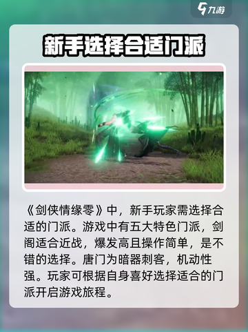 剑侠情缘零🔥新手必看！快速上手指南💡截图2