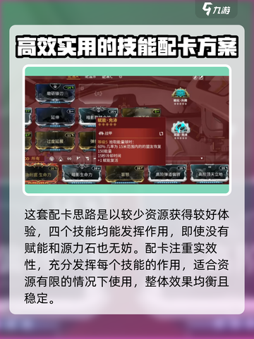 星际战甲手游玻璃甲配卡推荐介绍截图4