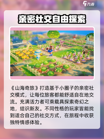 山海奇旅测试下载地址分享介绍截图5