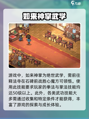 大侠立志传风云天龙棍怎么获取介绍截图4